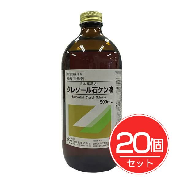 クレゾール石鹸液　500ml　×20個セット　【大洋製薬】1