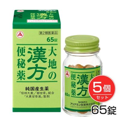 【第2類医薬品】 大地の漢方便秘薬 65錠×5個セット - アリナミン製薬  [腹部膨満/吹出物]