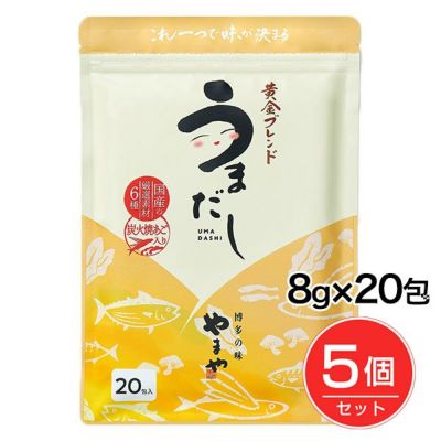 やまや 博多の味 うまだし だしパック 20包×5個セット [厳選だし/プロの味] 