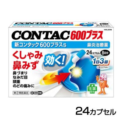 【指定第2類医薬品】 新コンタック600プラスs 24カプセル - ヘイリオンジャパン [セルフメディケーション税制対象]  ※ネコポス対応商品 [急性鼻炎/アレルギー性鼻炎]