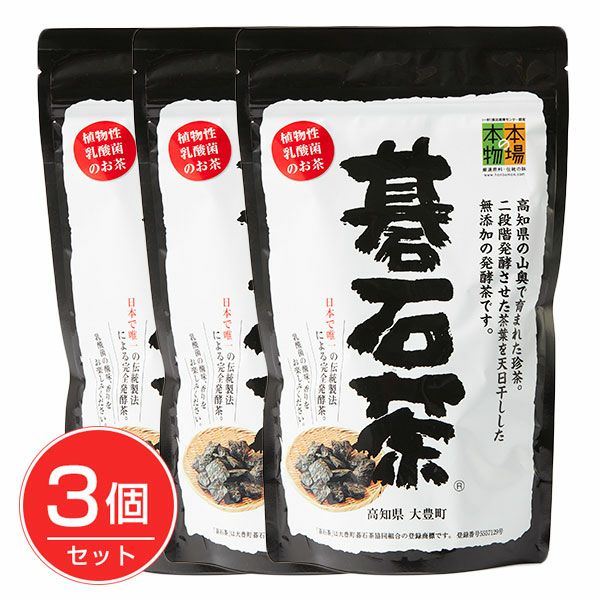 本場の本物　大豊の碁石茶　100g×3個セット　【本場の本物】1