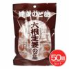 稲垣　大根生姜のど飴　105g×50個セット　【稲垣】1