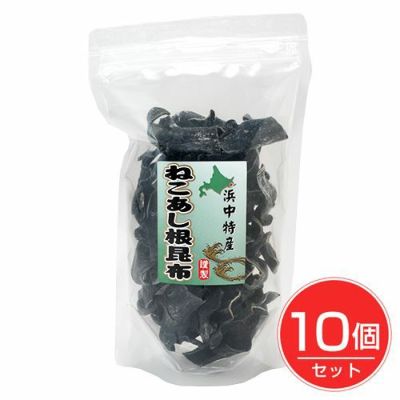 ねこあし根昆布 120g×10個セット - 健康フーズ 