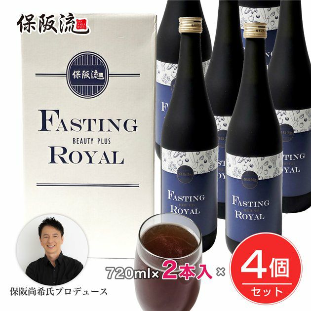 保阪流　ファスティングビューティープラス ROYAL　720ml×2本入×4個セット（8本）1