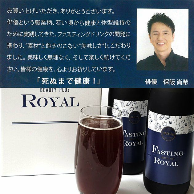 保阪流　ファスティングビューティープラス ROYAL　720ml×2本入×4個セット（8本）3