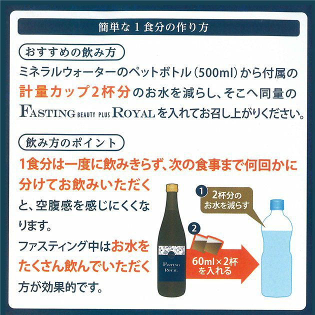 保阪流　ファスティングビューティープラス ROYAL　720ml×2本入×4個セット（8本）6