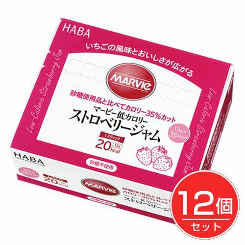 マービー　低カロリー　ストロベリージャム　スティック　13g×35本×12個セット 【ハーバー研究所】1