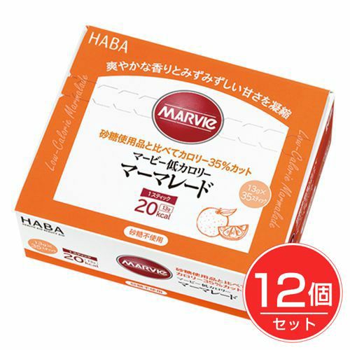 マービー　低カロリー　マーマレードジャム　スティック　13g×35本×12個セット 【ハーバー研究所】1