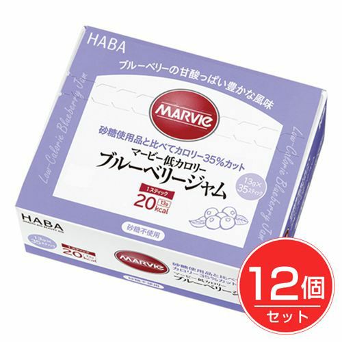 マービー　低カロリー　ブルーベリージャム　スティック　13g×35本×12個セット 【ハーバー研究所】1