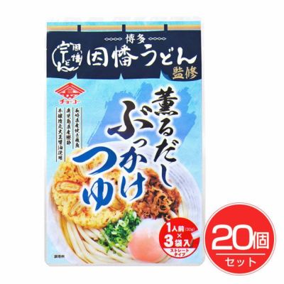 チョーコー醤油 因幡うどん監修 薫るだし ぶっかけつゆ 30g×3×20個セット- チョーコー醤油 