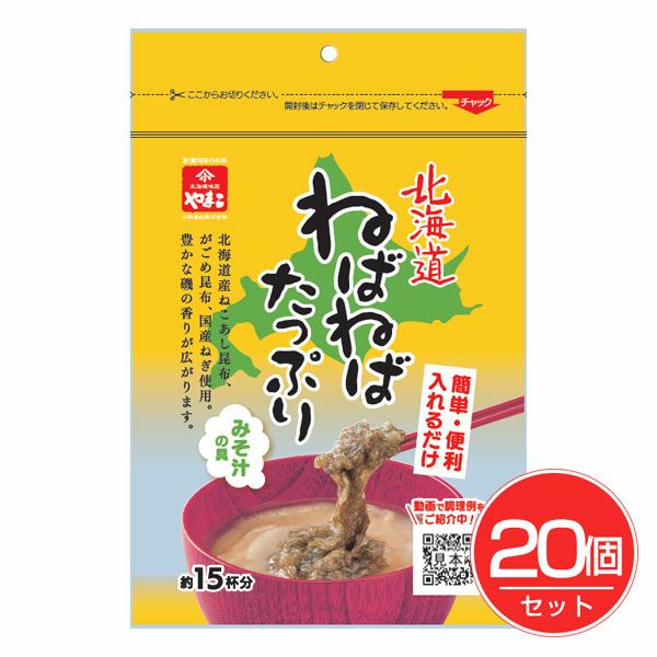 北海道ねばねばたっぷりみそ汁の具　28g×20個セット　【小林食品】1