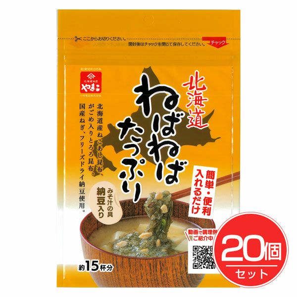 北海道ねばねばたっぷりみそ汁の具納豆入り　28g×20個セット　【小林食品】1