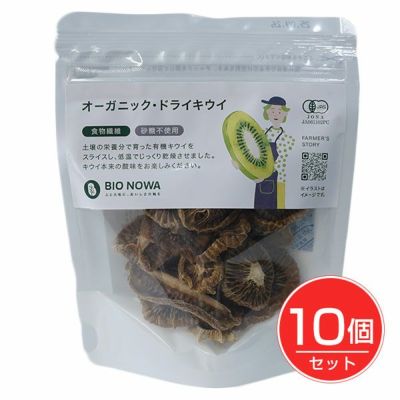 アルファフードスタッフ BIONOWA オーガニック・ドライキウイ 30g×10個セット- アルファフードスタッフ 