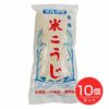 マルクラ食品　マルクラ　国産　乾燥白米こうじ　500g×10個セット【マルクラ食品】1