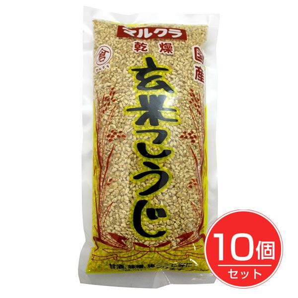 マルクラ　国産　乾燥玄米こうじ　500g×10個セット　【マルクラ食品】1