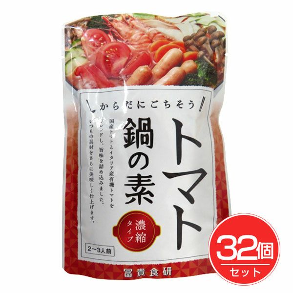 冨貴　トマト鍋の素　150g×32個セット 【冨貴食研】1