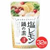 冨貴　塩レモン鍋の素　150g×32個セット 【冨貴食研】1