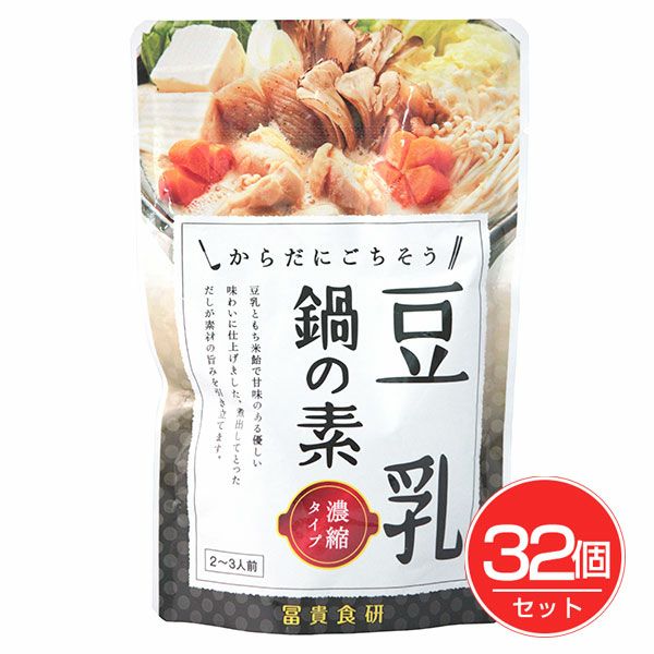 冨貴　豆乳鍋の素　150g×32個セット 【冨貴食研】1