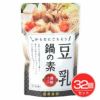 冨貴　豆乳鍋の素　150g×32個セット 【冨貴食研】1