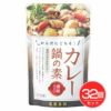 冨貴　カレー鍋の素　150g×32個セット 【冨貴食研】1