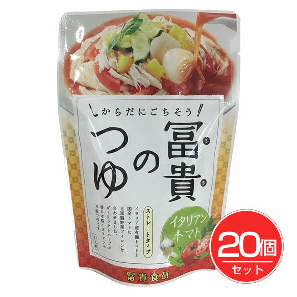 冨貴のつゆ　イタリアントマト　200g×20個セット 【冨貴食研】1