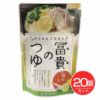 冨貴のつゆ　塩レモン　200g×20個セット 【冨貴食研】1