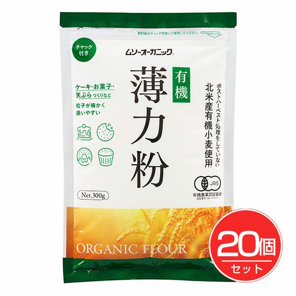 むそう商事　ムソーオーガニック　有機小麦粉・薄力粉　300g×20個セット【むそう商事】1