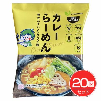 桜井食品 VEGAN カレーらーめん 98g×20個セット- 桜井食品 