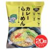 桜井食品　VEGAN　カレーらーめん　98g×20個セット【桜井食品】1