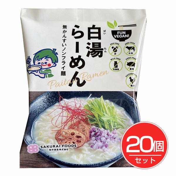 桜井食品　VEGAN　白鶏らーめん　118g×20個セット【桜井食品】1