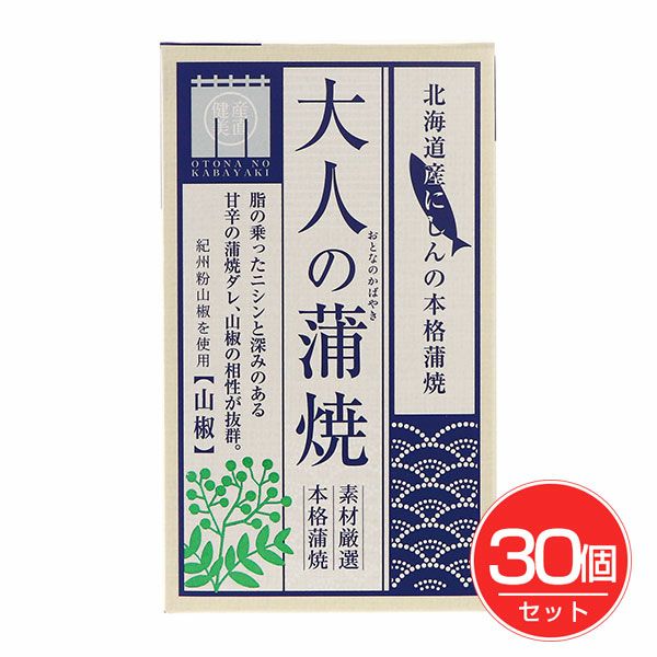 千葉産直サービス　大人の蒲焼　ニシン版　100g×30個セット【千葉産直サービス】1