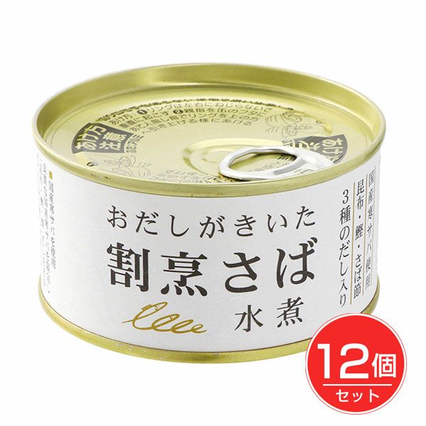 千葉産直サービス　おだしがきいた割烹さば　水煮　170g×12個セット【千葉産直サービス】1