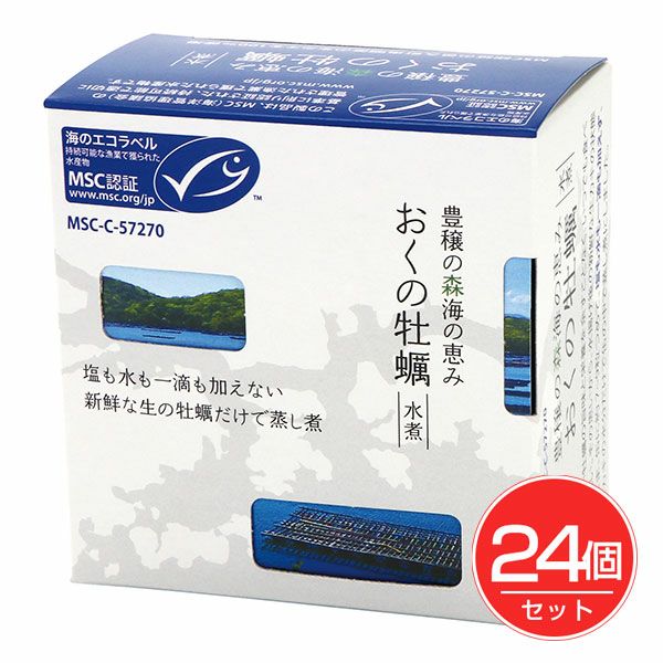 おくの牡蠣　水煮　MSC認証　150g×24個セット　【千葉産直サービス】1