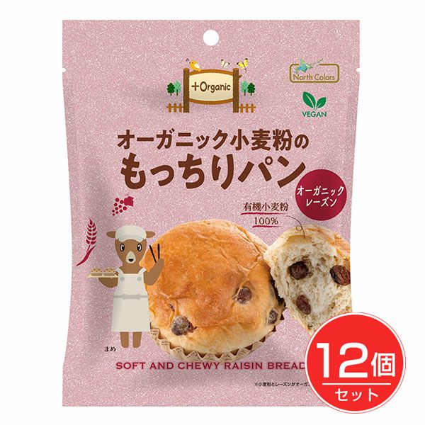 オーガニック小麦粉のもっちりパン　オーガニックレーズン　1個入×12個セット　【ノースカラーズ】1
