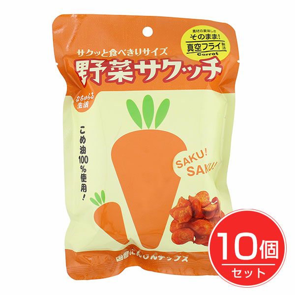 なちゅらる生活　野菜サクッチ　国産にんじんチップス　真空フライ　19g×10個セット【イー・有機生活】1