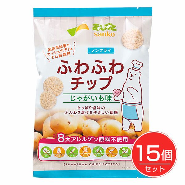 サンコー　ふわふわチップ　じゃがいも味　20g×15個セット【サンコー】1