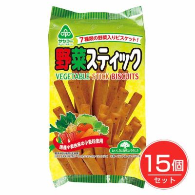 サンコー 野菜スティック 110g×15個セット- サンコー 
