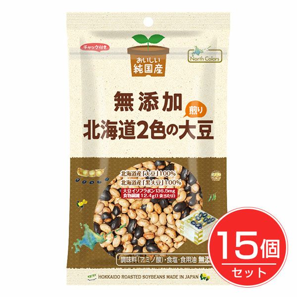 純国産　北海道２色の煎り大豆　65g×15個セット　【ノースカラーズ】1
