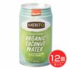 オーガニックココナッツウォーター　330ml×12個セット　【むそう商事】1