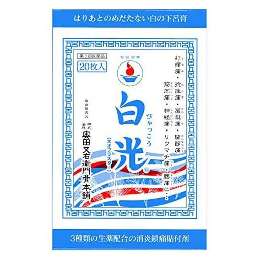 白光　ネオプラスター　20枚　【愛知奥田家下呂膏販売】1