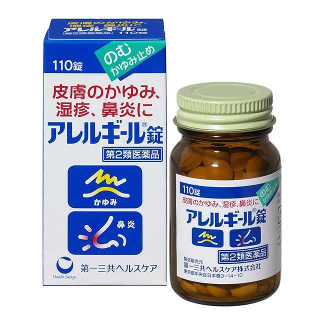 アレルギール錠　110錠　【第一三共ヘルスケア】2