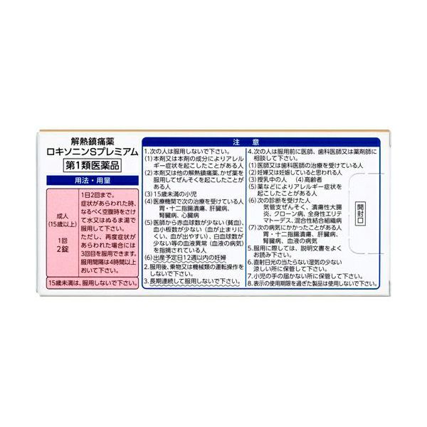 ロキソニンSプレミアム 24錠 【第一三共ヘルスケア】3