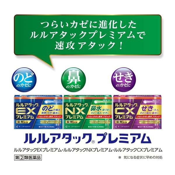 ルルアタックNXプレミアム　12錠　【第一三共ヘルスケア】4