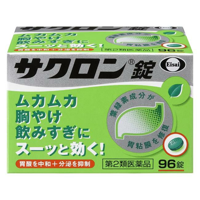 サクロン錠　96錠　【エーザイ】1