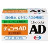 チョコラAD　50カプセル　【エーザイ】1
