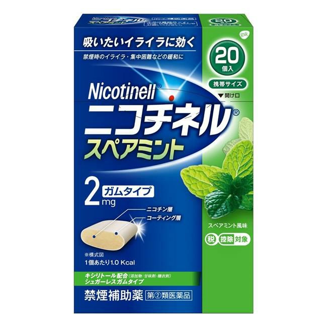 ニコチネル　スペアミント　20個 【ヘイリオンジャパン】1
