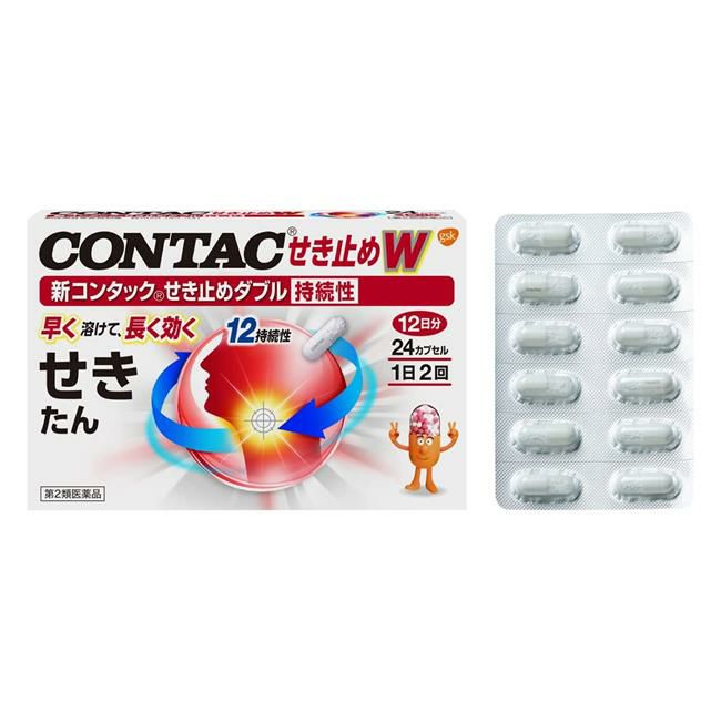 新コンタックせき止めダブル持続性　24カプセル 【ヘイリオンジャパン】1