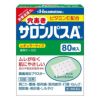 穴あきサロンパスAe　80枚　【久光製薬】1