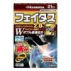 フェイタスZαジクサス　21枚　【久光製薬】1
