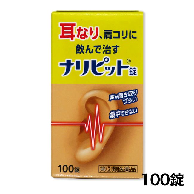 ナリピット錠　100錠　【原沢製薬工業】1